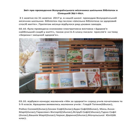 звіт місячника  бібліотек жовтень 2017 