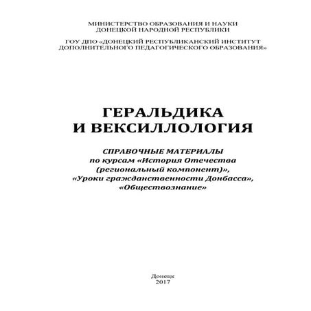 геральдика  справочник угд 2017