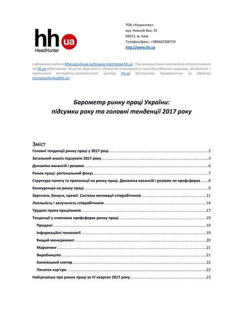 барометр ринку праці україни 2017 рік 