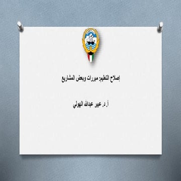 إجتماع شبه اقليمي: إيسيسكو ISESCO 2017 البحرين أ. د. عبير عبدالله الهولي 