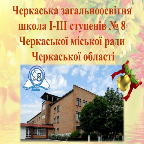 Організація та структура методичної роботи на 2017 2018