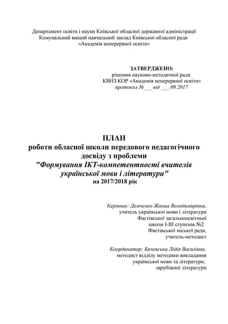 план 2017 2018 (1)