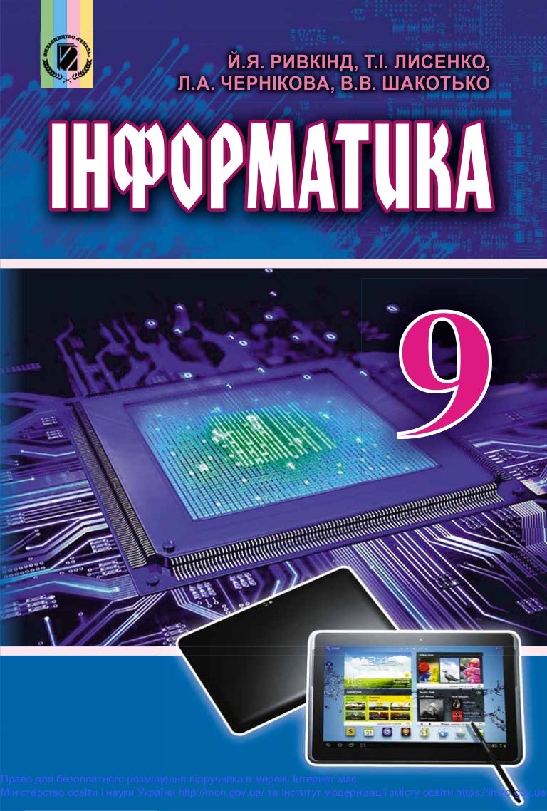 Інформатика: Бібліотека