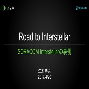 SORACOM User Group #6 | SORACOM Interstellar の裏側