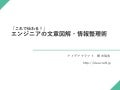 エンジニアの文章図解・情報整理術