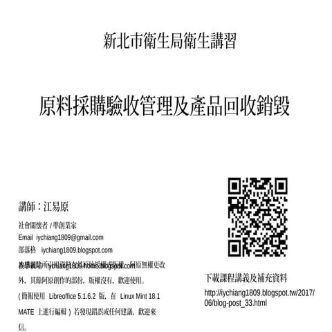 2017新北衛生講習 -江易原-in-one