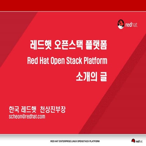 2017 red hat open stack(rhosp) function overview (samuel,2017-0516)