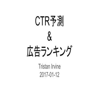 20170112 tristan 勉強会_社外