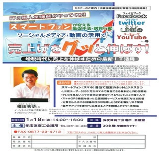 スマホ集客コンサルタント:SNS動画活用セミナー講演講師(香川県)多度...