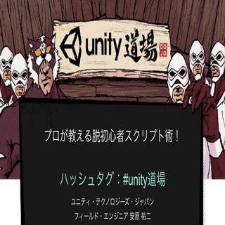 ヒカ☆ラボ ユニティ・テクノロジーズ・ジャパン合同会社 安原 祐二氏登...