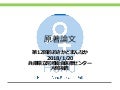 20170120おおさかどまんなか原著論文  公開用