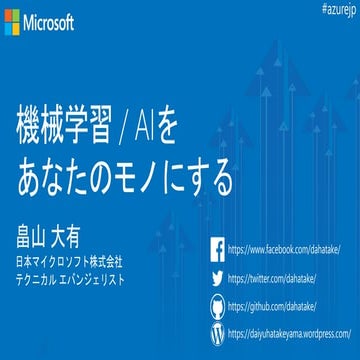 スタートアップカフェコザ - 最新 AI / Machine Learning 事情