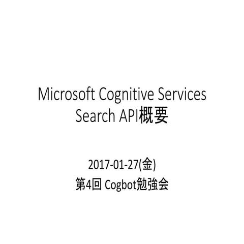 20170127cognitive services search