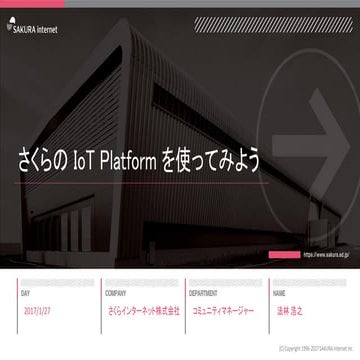 さくらのIoT Platformを使ってみよう ～Developers in KOBE編～