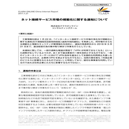 ネット接続サービス市場の規範化に関する通知について