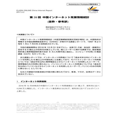 第39 回中国インターネット発展情報統計 (抜粋・参考訳) 