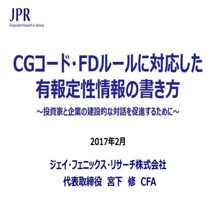 20170206 セミナー資料 講演利用資料＿009