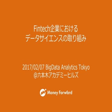 20170207 bigdata analytics_tokyo講演資料