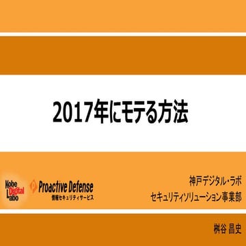2017年にモテる方法