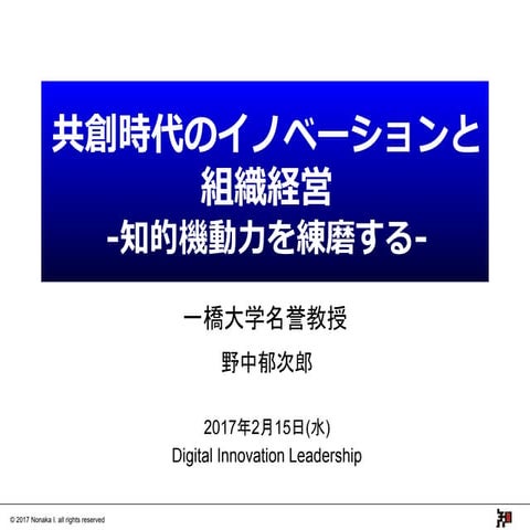  Innovation and Management  in the Era of “Co-Creation”—Cultivating Knowledge...