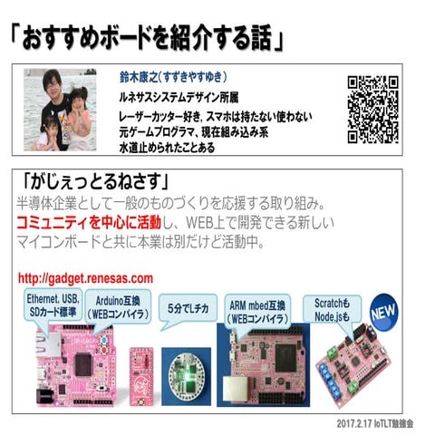 2017 0217 io tlt勉強会_発表用