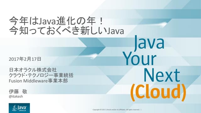 今年はJava進化の年！今知っておくべき新しいJava