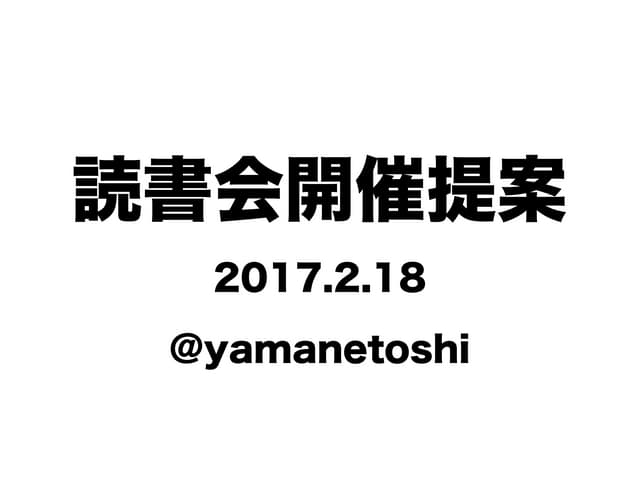 読書会開催提案