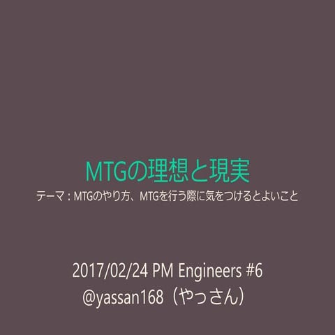 PM Beginners #06 ： MTGの理想と現実