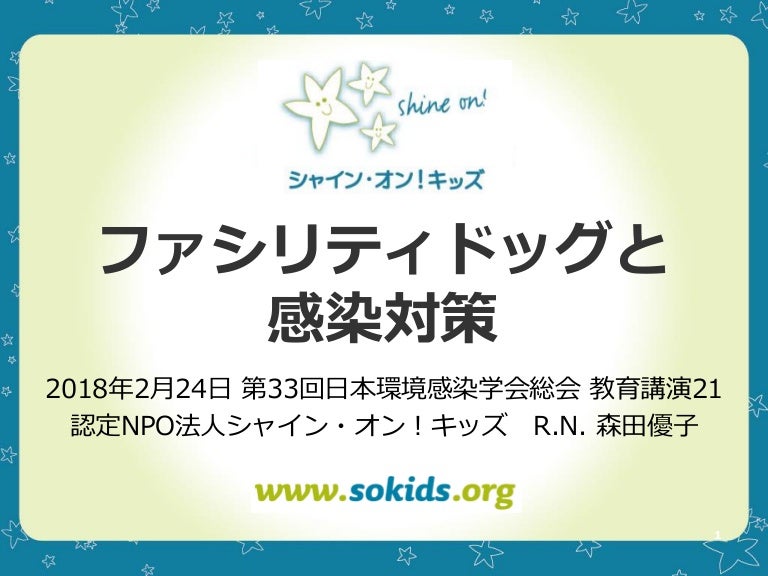 The 33rd Annual Meeting Of Japanese Society For Infection Pr