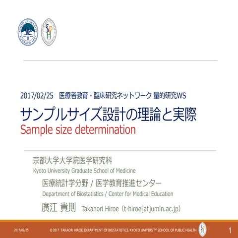 20170225_Sample size determination