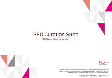 검색엔진 랭킹 상위 - scs(seo curation suite) 서비스 넥스트티