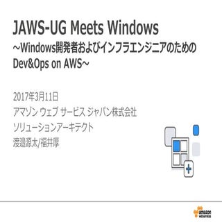 JAWS-UG Meets Windows (JAWS Days 2017)