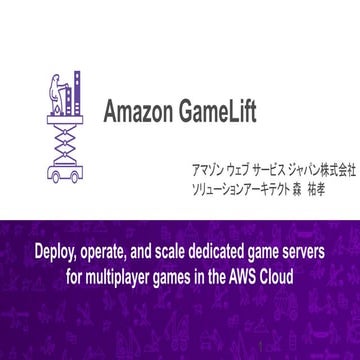 AWS GDC アップデート - Amazon GameLift