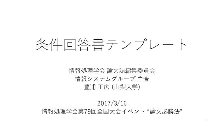 条件回答書テンプレート