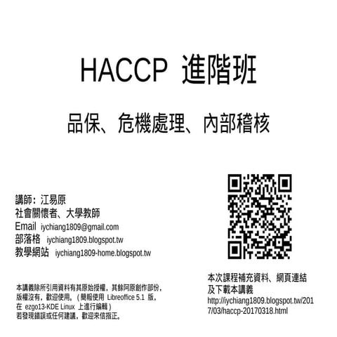 20170318 haccp進階班 宜蘭02