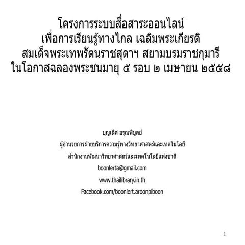 MOOC - OER ... Royal Project in Thailand