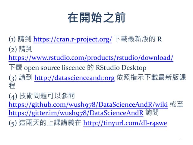 給軟體工程師的不廢話 R 語言精要班