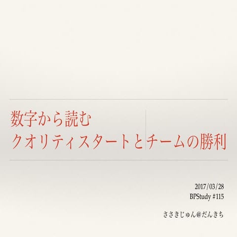数字から読むクオリティスタートとチームの勝利