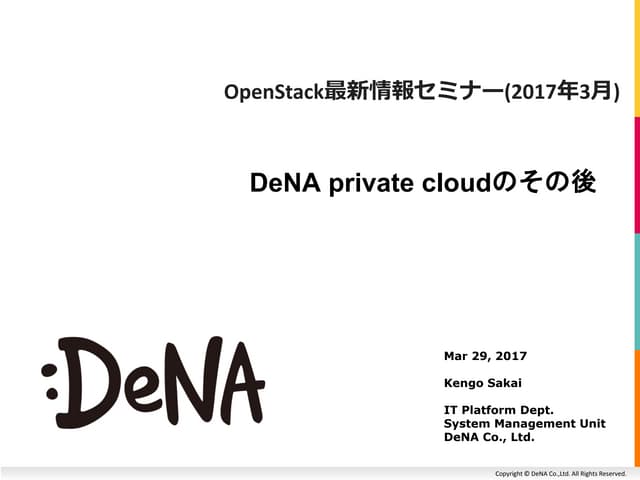 DeNA private cloud のその後 - OpenStack最新情報セミナー(2017年3月)