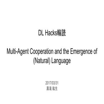 [DL輪読会]Multi-Agent Cooperation and the Emergence of (Natural) Language