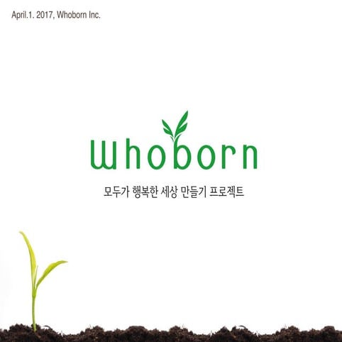 후본 설명회 2017