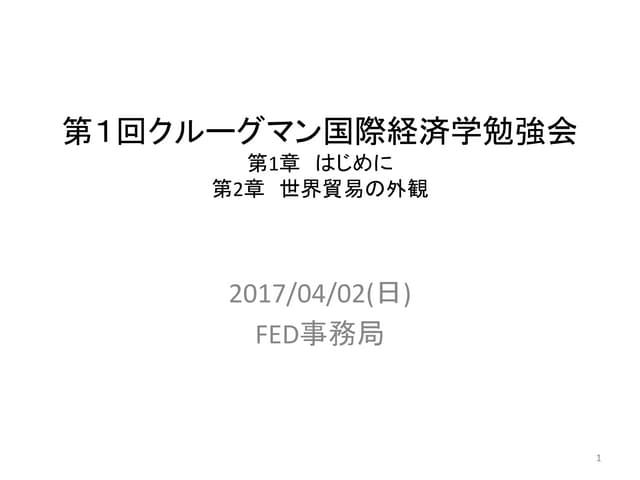 故事成語でわかる経済学のキーワード