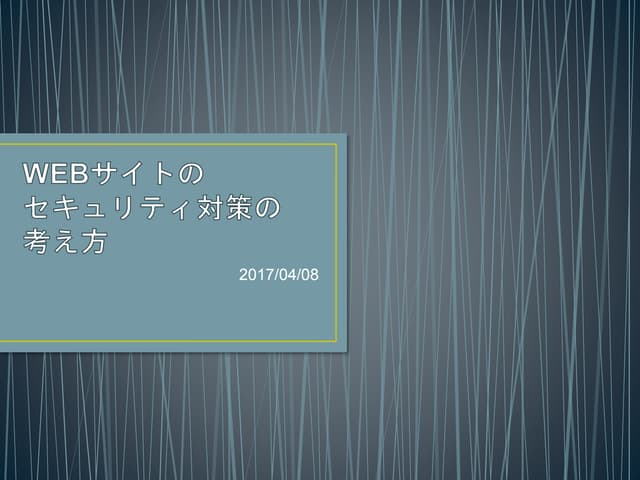 20170408 securiy-planning
