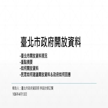 20170413 社福開放資料工作坊part2