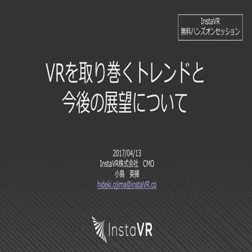20170413 insta vr_handson