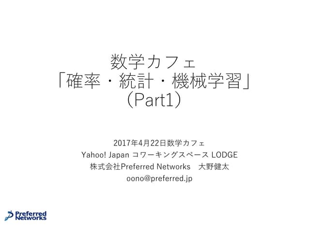 20170422 数学カフェ Part1