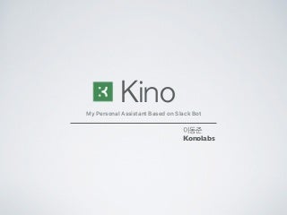 Kino - My Personal Assistant (개인용 Slack Bot을 통한 Quantified Self 프로젝트)