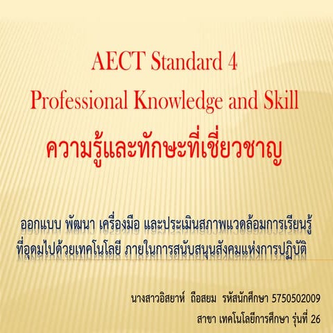 201704 aect standards_44