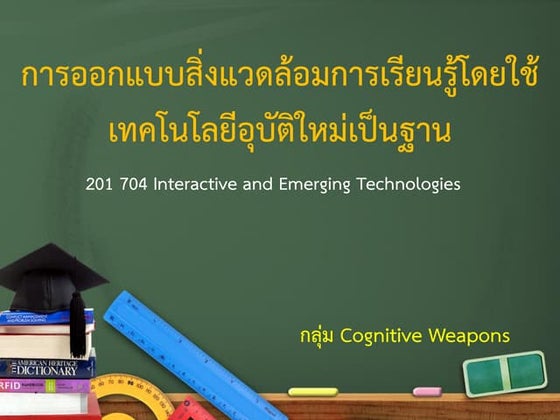 Chapter5 201700 สื่อการเรียนรู้ | PDF