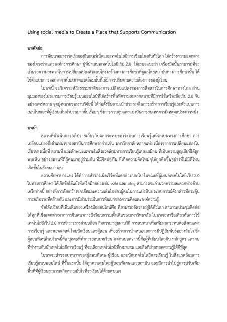 Chapter5 201700 สื่อการเรียนรู้ | PDF